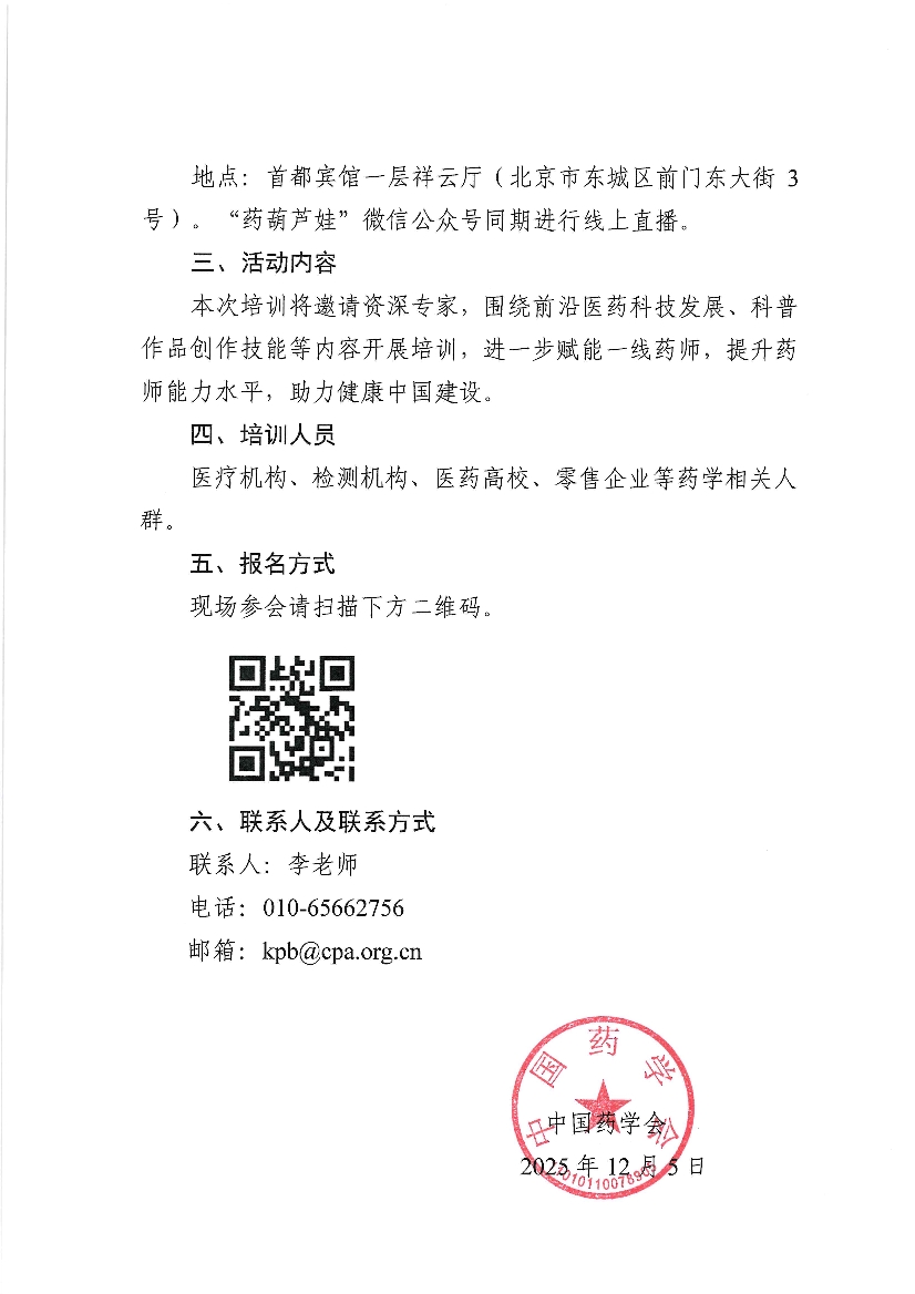 红头-关于开展药师能力提升培训的通知_0002.jpg